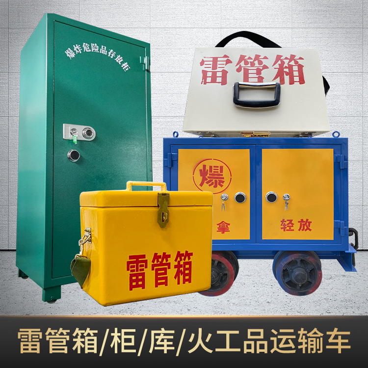 伊州危险品存放柜使用注意事项全解析