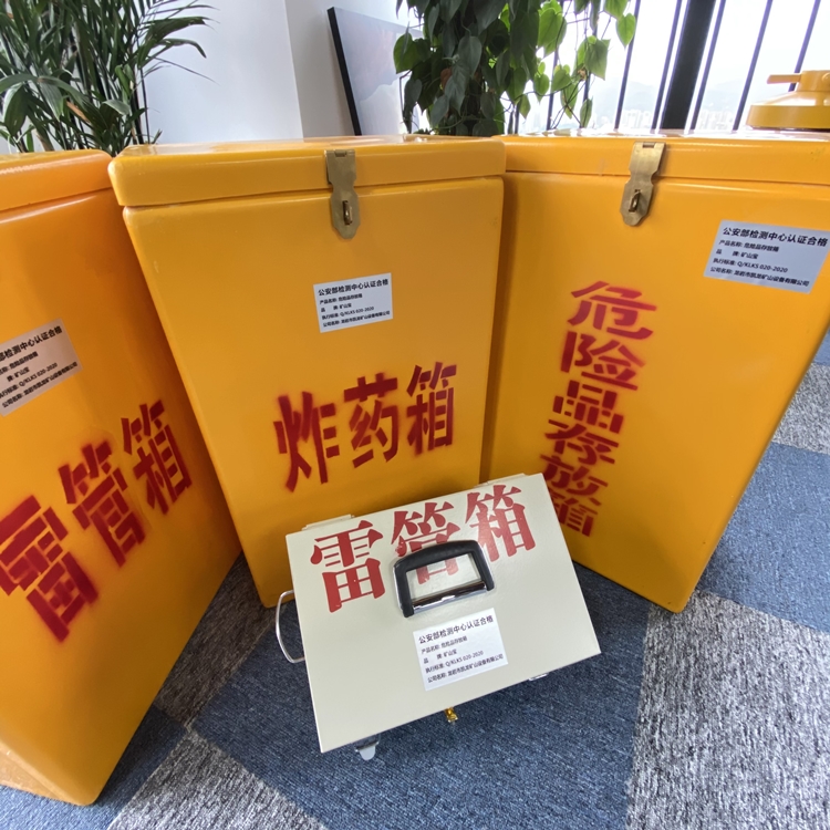 伊州火工品存放箱 手提式雷管炸药箱的材质特性与标准规格解析