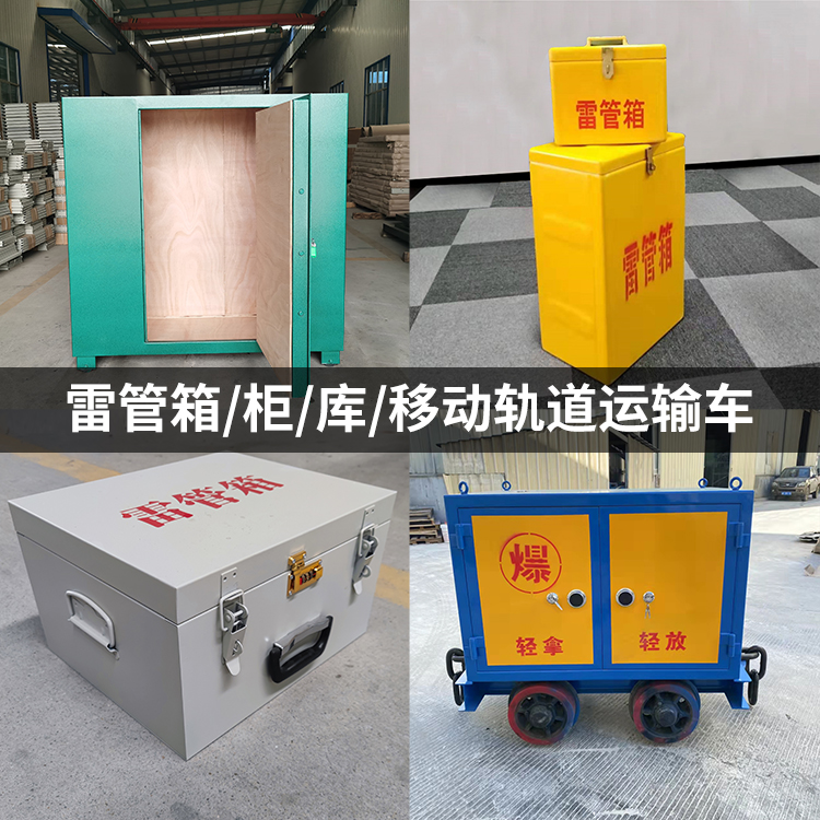 伊州火工品存放箱的种类与核心优点全解析