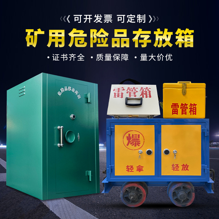 伊州移动式火工品箱 危险品存放柜的结构设计与防爆机理探析
